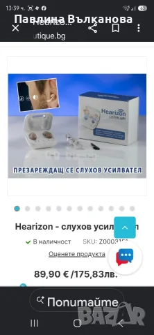 СЛУХОВ АПАРАТ Hearizon чисто нов, неизползван, разпечатан само за проба. 3 степени на усилване., снимка 2 - Друга електроника - 55609171