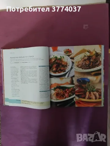 Две книги на " Рийдърс Дайджест " , снимка 8 - Кулинария - 55579676