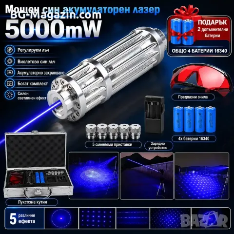 Мощен син акумулаторен лазер 5000mW пойнтер горящ палещ клечка кибрит балон с предпазни очила