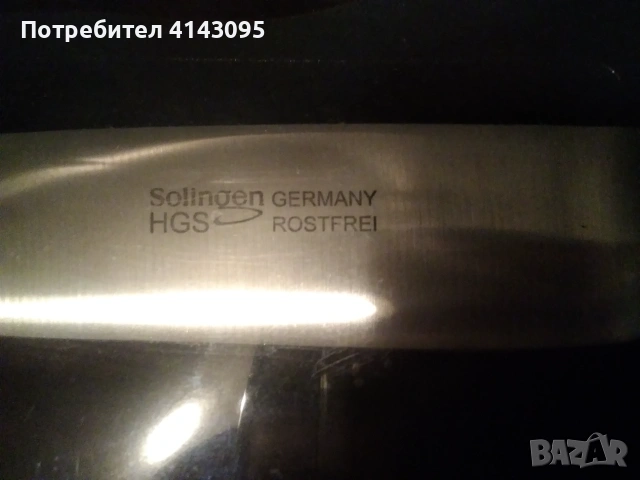 Нож и вилица за рязане на месо Solingen-Германия , снимка 3 - Прибори за хранене, готвене и сервиране - 55081731