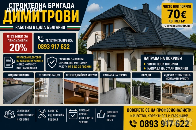 ремонт на покриви в цялата страна , снимка 3 - Ремонти на покриви - 54575450