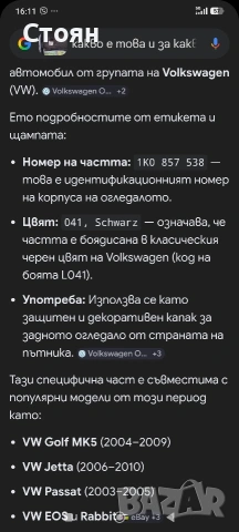 Оригинални нови капаци за огледала на фолксваген, снимка 5 - Аксесоари и консумативи - 54398950