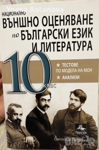 Помагало за НВО