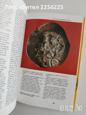 Монети и монетосечене през вековете, снимка 2 - Специализирана литература - 55163516