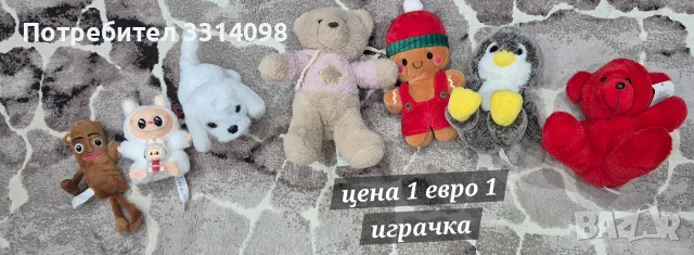 плюшени играчки