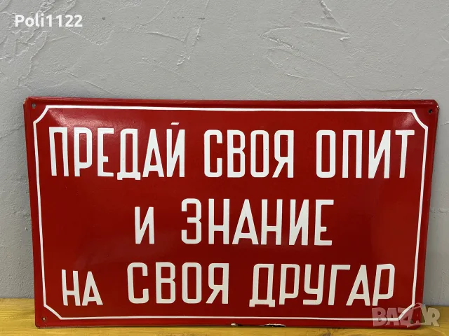 Емайлирана табела