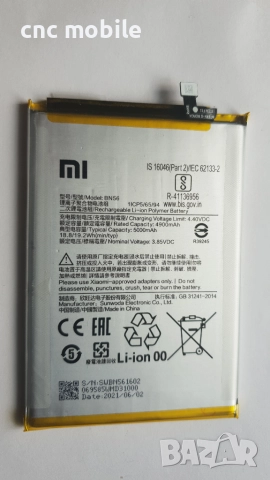 Батерия Xiaomi BN56 - Xiaomi Redmi 9A - Xiaomi Redmi 9C - Xiaomi Poco M2 Pro