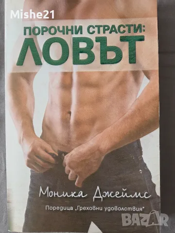 Романтични книги, снимка 10 - Художествена литература - 46790789