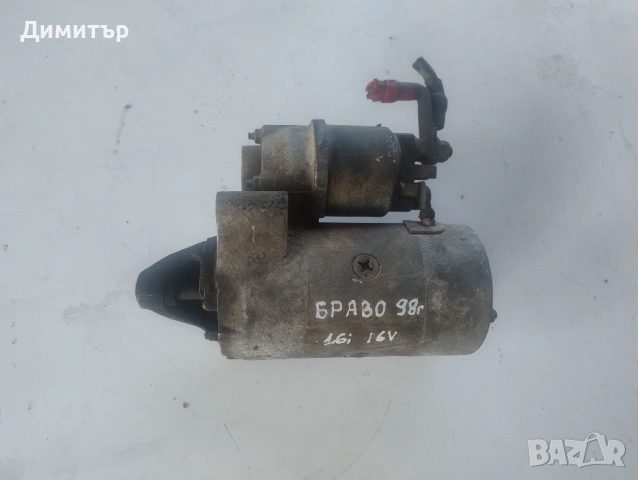 Стартер За Фиат Браво 1.6И 16В 1998г / Fiat Bravo 1.6I 16V 1998y