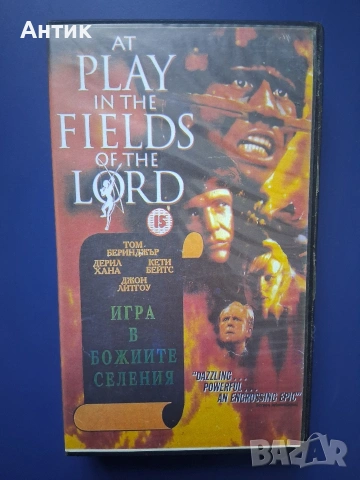 Видеокасета VHS Игри в Божиите Селения / Том Беринджър