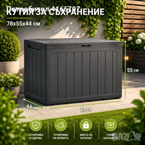 Градинска кутия за съхранение 190L – Кафява, заключваща се