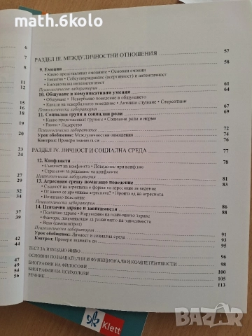 8 философия Анубис Клет , снимка 5 - Учебници, учебни тетрадки - 55053272