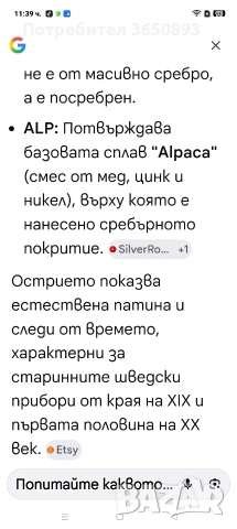 стар масивно посребрен нож от 1868г, снимка 4 - Антикварни и старинни предмети - 54788387