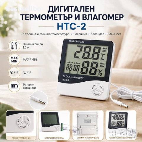 Дигитален термометър и влагомер за вътрешна и външна температура с часовник