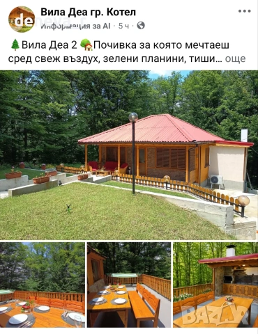Вила Деа 2 гр. Котел, снимка 9 - Почивки на планина - 53994545