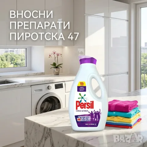 Течен перилен препарат Persil Colour Protect XL за 60 пранета, 1.620 л. Внос от Англия 