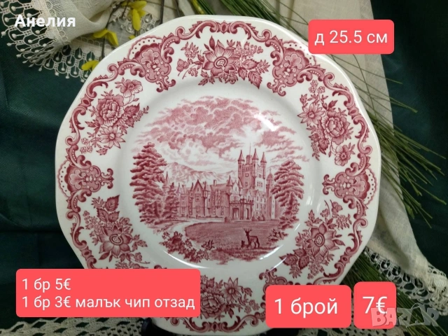 Англия в сцени плата и чинии, снимка 9 - Чинии - 54195518