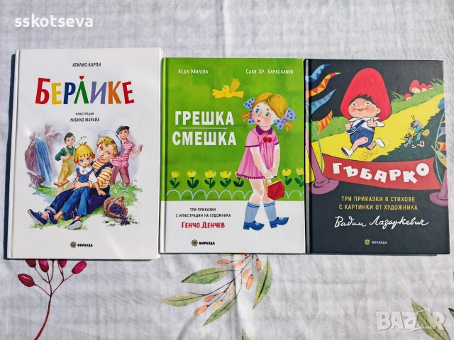 Нови детски книжки , снимка 10 - Детски книжки - 55192938