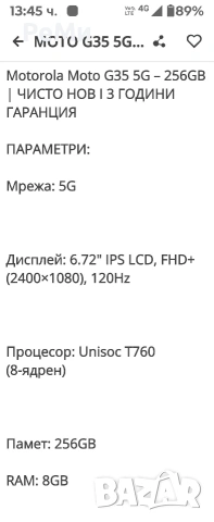 Motorola Moto G35 -Чисто нов , снимка 6 - Motorola - 54652187