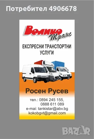 Транспортни услуги Велико Търново, снимка 2 - Товарни превози - 55516926