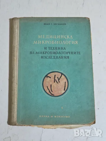Продавам антикварни медицински учебници, снимка 8 - Специализирана литература - 55455185