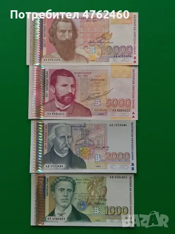 1000 . 2000 . 5000 . 10 000 лева 1996 година UNC
