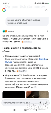 Продавам TW Steel Watch CEO Canteen 45MM Rose Gold CE1021, снимка 10 - Мъжки - 54241801