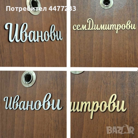 Гравирани табелки за врати и пощи, снимка 3 - Други услуги - 51044324