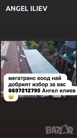 Ремонт на покриви!