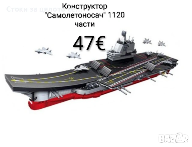 Конструктор "Самолетоносач" 1120 части