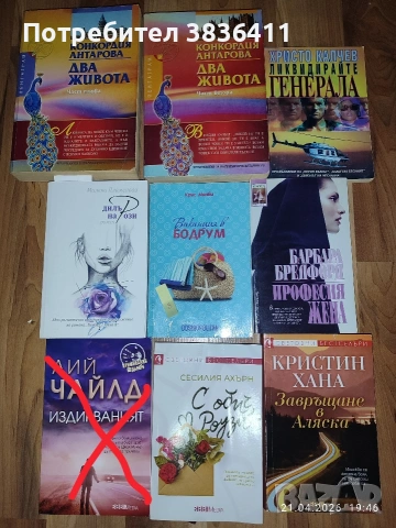 Книги 5евро 4броя , снимка 8 - Художествена литература - 54959786