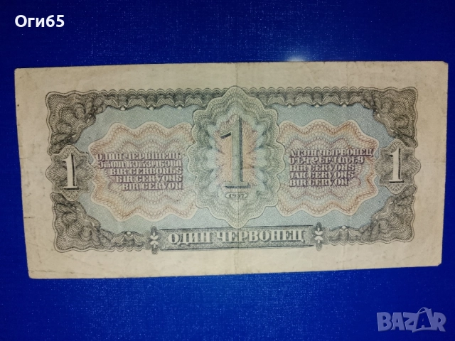 рядка банкнота от Съветския съюз 1 червенцев 1936 година, снимка 2 - Нумизматика и бонистика - 55298297