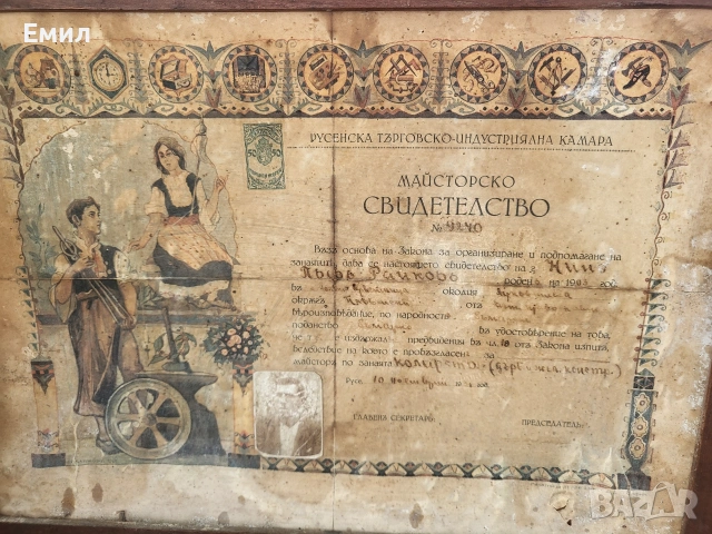 Майсторско свидетелство Царство България , снимка 2 - Колекции - 55171647