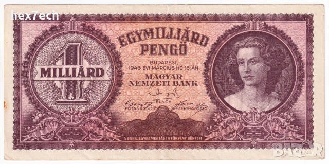 ❤️ ⭐ Унгария 1946 1000000000 пенго ⭐ ❤️, снимка 2 - Нумизматика и бонистика - 54602680