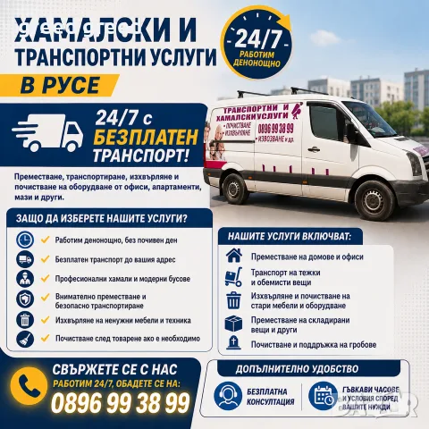 хамалски услуги