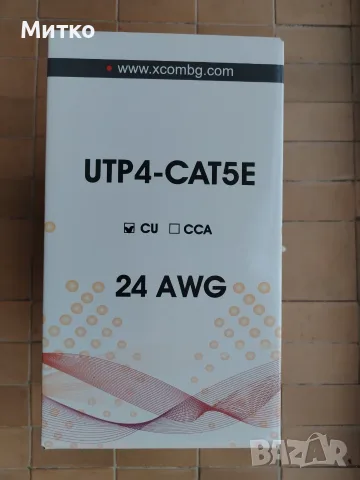 UTP Cat5e 24AWG CU 305m. ( изцяло меден )