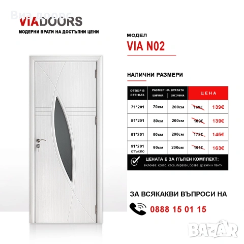 MDF интериорна врата N02 Избелен Дъб | 70/80/90 см | Цена с Каса и пълен обков, снимка 2 - Интериорни врати - 55092240