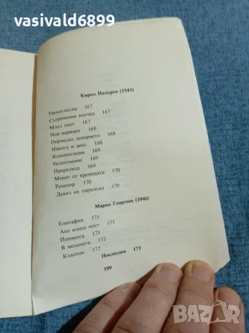 "Смешки и болежки", снимка 8 - Българска литература - 55361029