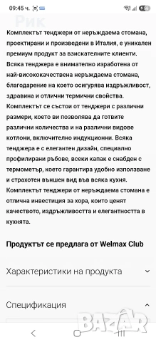 Висококачествени италиански съдове за готвене WELMAX, снимка 4 - Съдове за готвене - 55024421