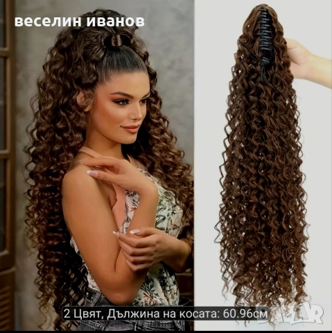 коса с шнола 60- 71см