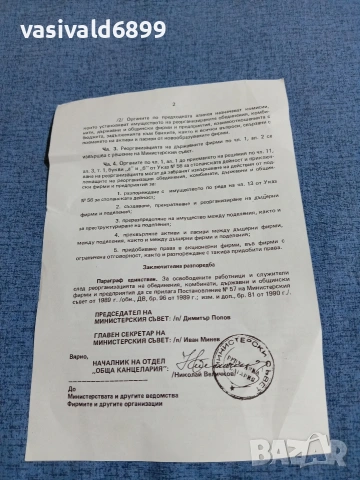 Постановление 54/03.04.1991, снимка 3 - Други - 54947954