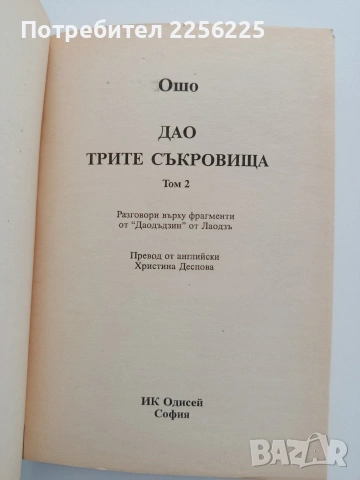 Дао: Трите съкровища ( том 2 ), снимка 3 - Специализирана литература - 54821945