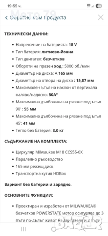Milwaukee CCS55 Акумулаторен циркуляр , снимка 10 - Други инструменти - 54443618