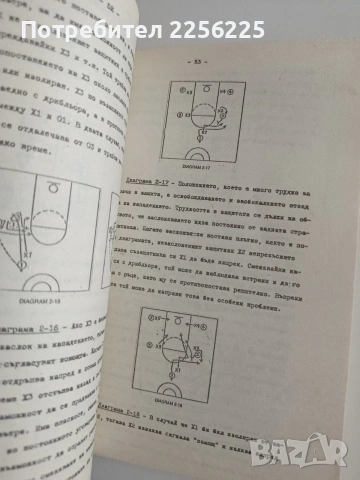 В помощ на треньорите/ Десет най - големи защити на баскетболната игра, снимка 3 - Специализирана литература - 54913033