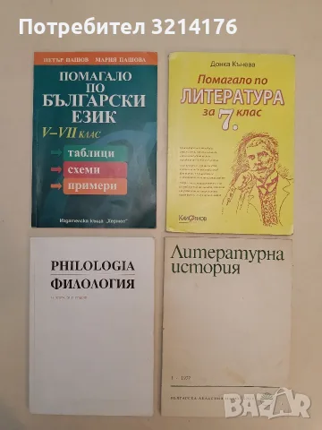 Литературна история. Бр. 1 / 1977 – Колектив