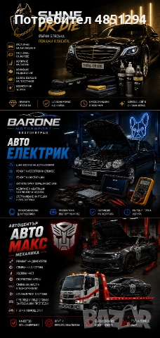 Автосервиз, Автоелектрик, Пастиране и Пътна помощ – Благоевград