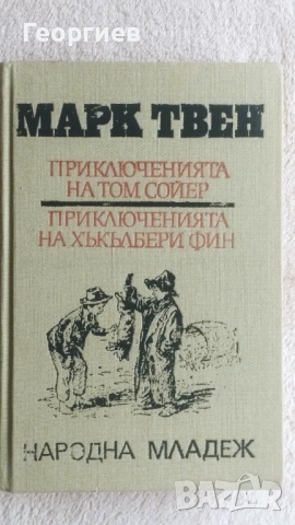 Детски  книжки световна класика.Детска раница, снимка 9 - Детски книжки - 43230277