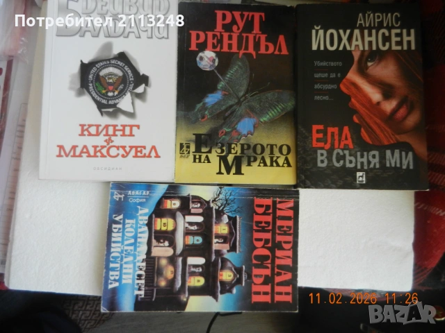 4 броя трилъри/криминални романи общо за 7 евро