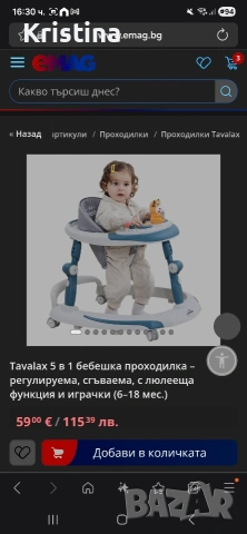 проходилка да бебе