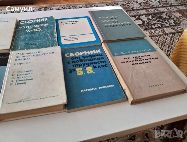 Сборници задачи по математика и учебници